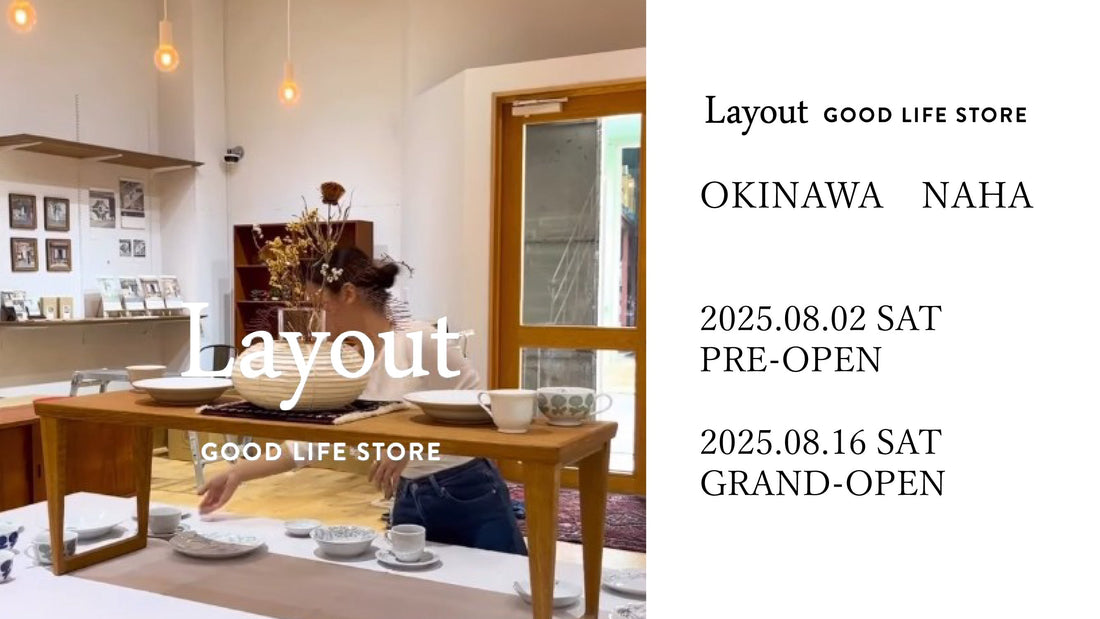 Layout GOOD LIFE STORE がオープン！