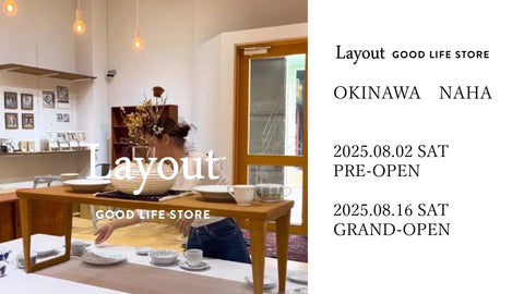 Layout GOOD LIFE STORE がオープン！