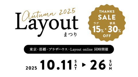Layoutまつり-Autumn 2025-