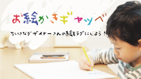 お絵かきギャッベ