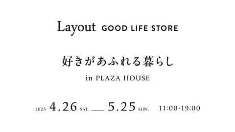好きがあふれる暮らし in PLAZA HOUSE
